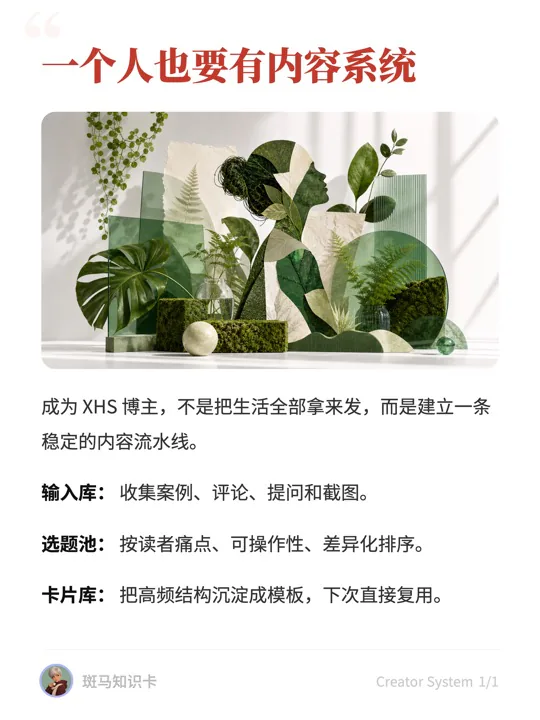 一个人也要有内容系统真实导出卡片