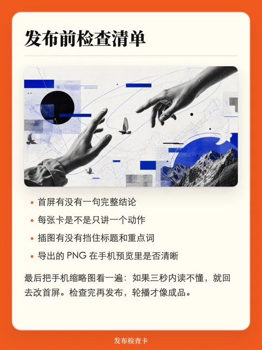 发布前检查清单真实导出卡片